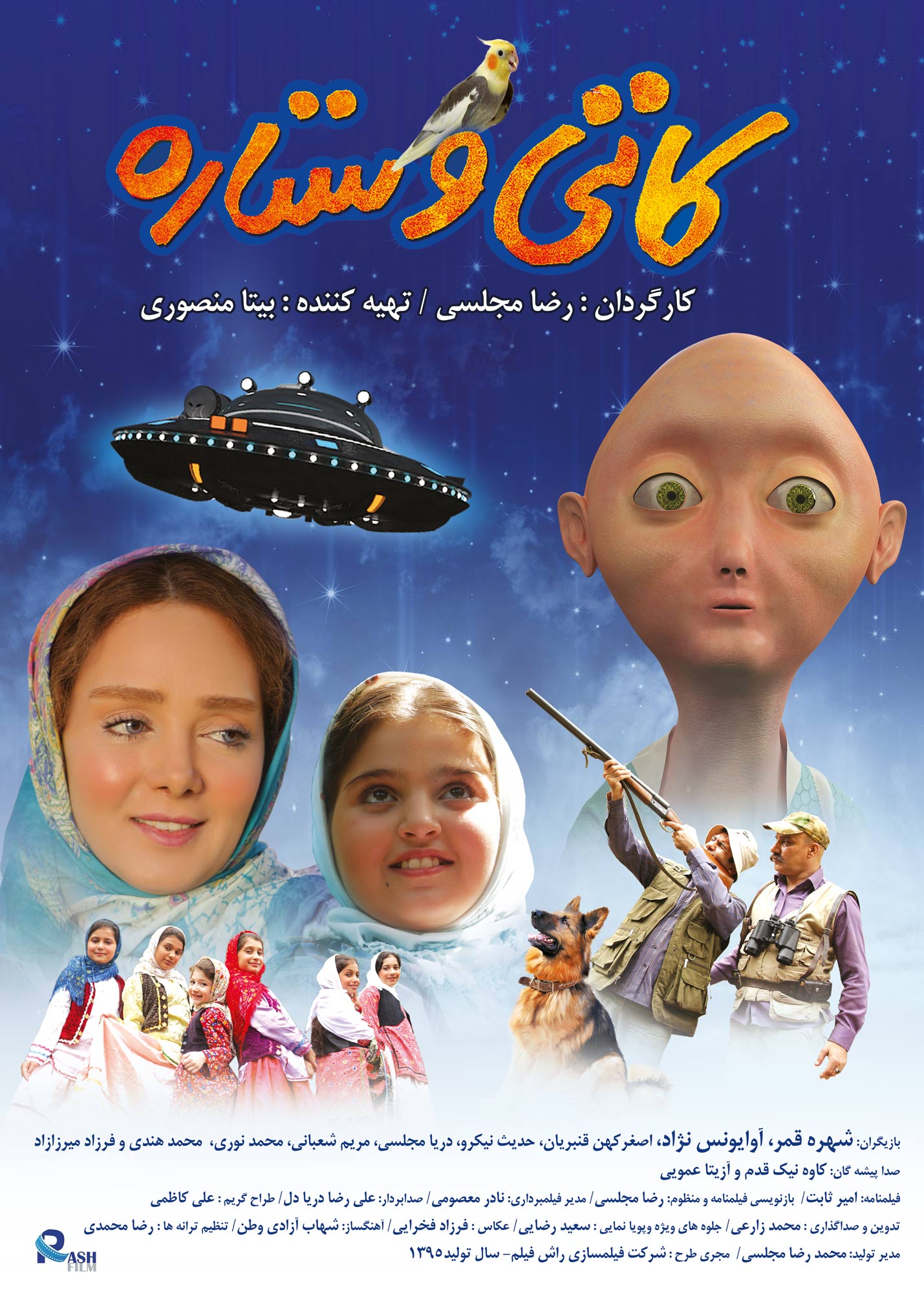 Poster-KATI-SETARE-1-ok.jpg